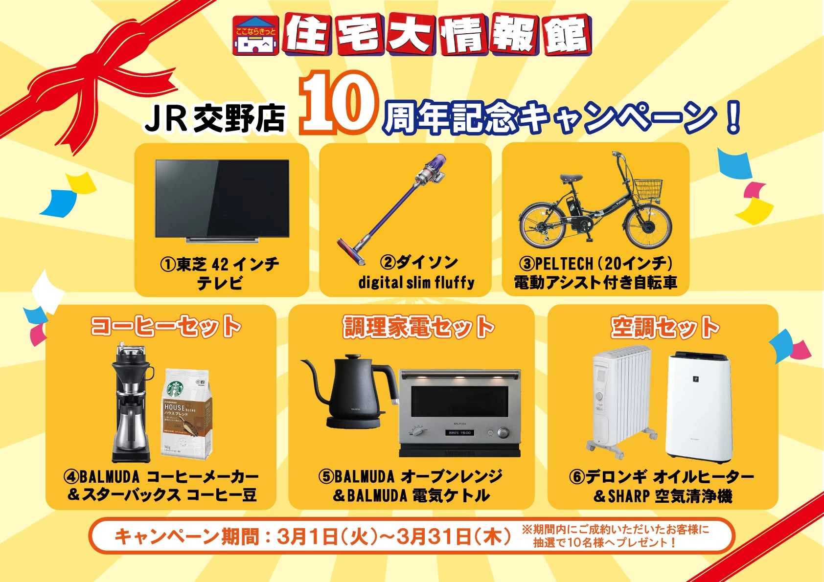 【終了しました】JR交野店 祝！10周年イベント！！