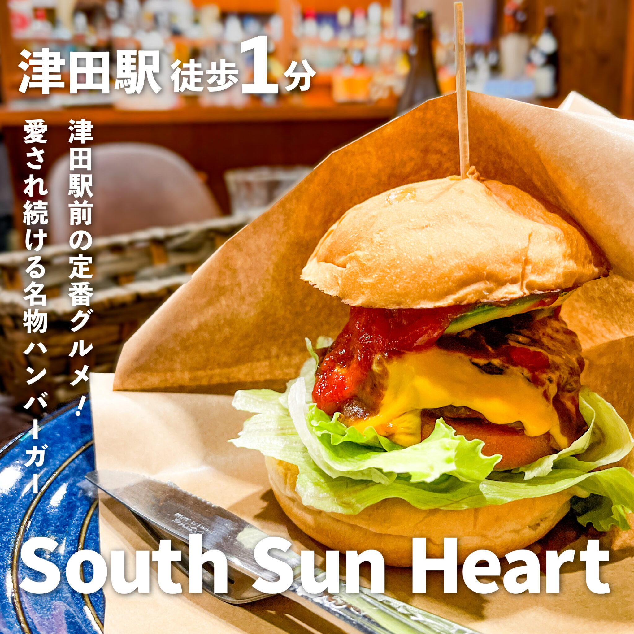 ランチ紹介 vol.3　【South Sun Heart】