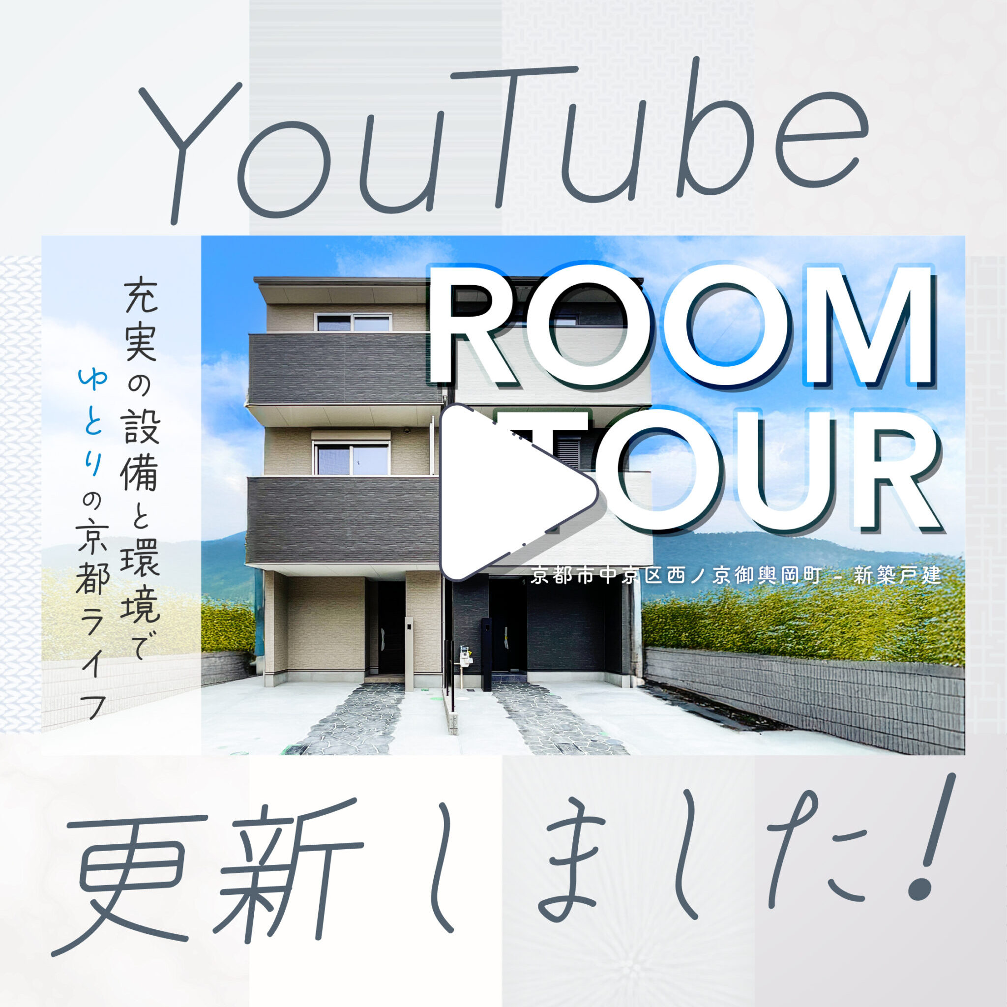 YouTubeを更新しました！