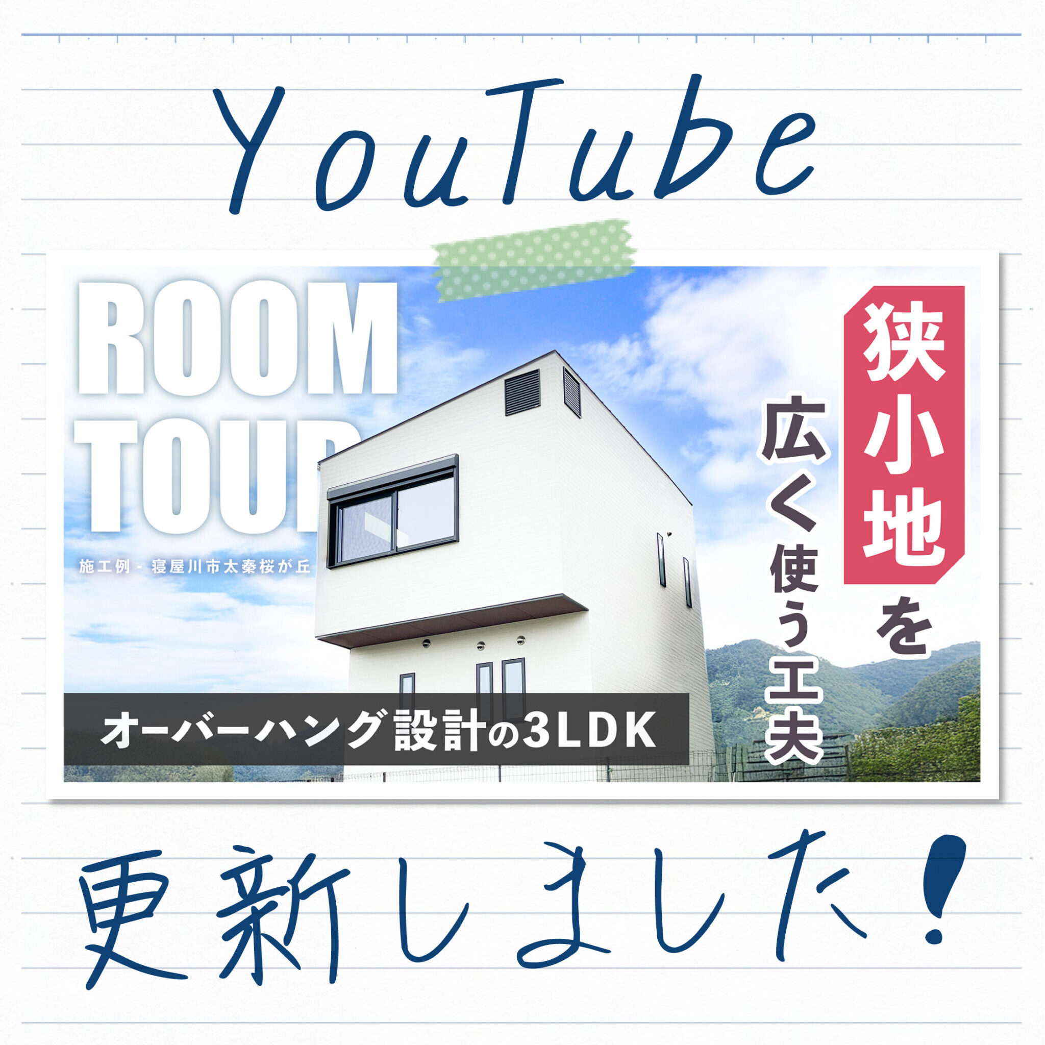 YouTubeを更新しました