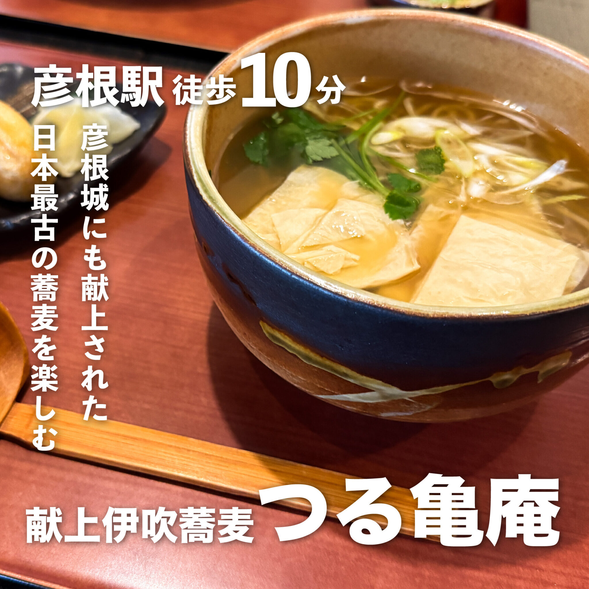 ランチ紹介  vol.6　【献上伊吹そば つる亀庵】
