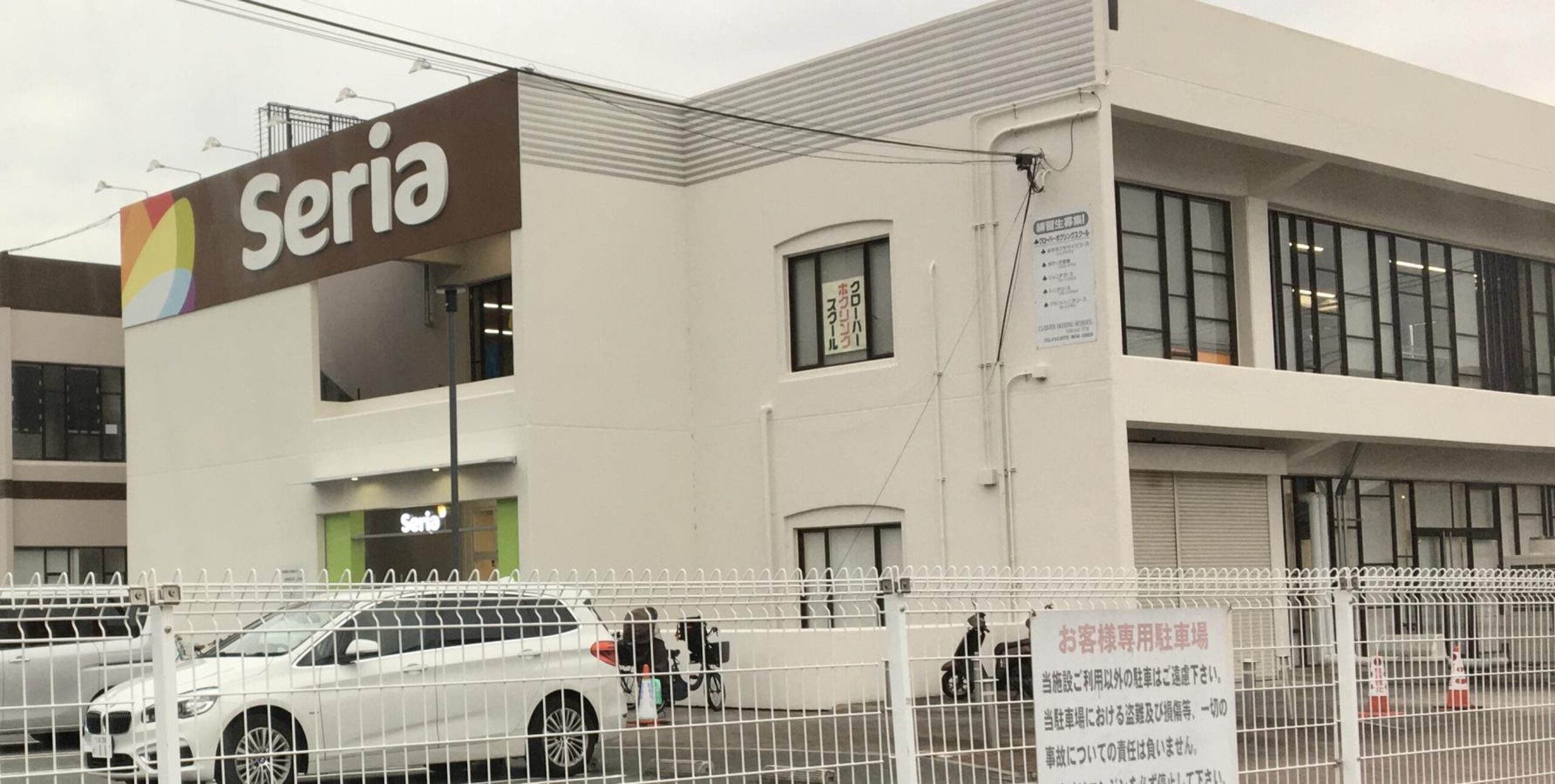 Seria 枚方長尾谷町店