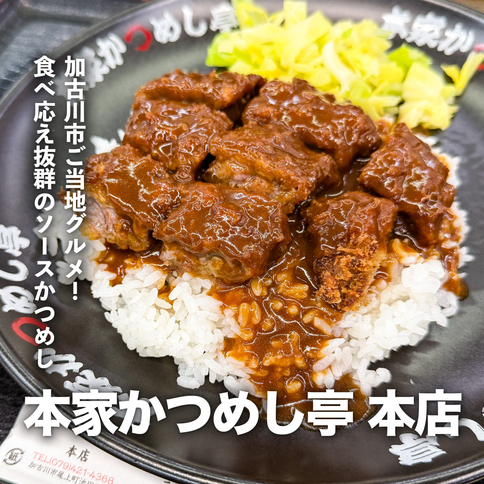 ランチ紹介 vol.9 【本家かつめし亭 本店】