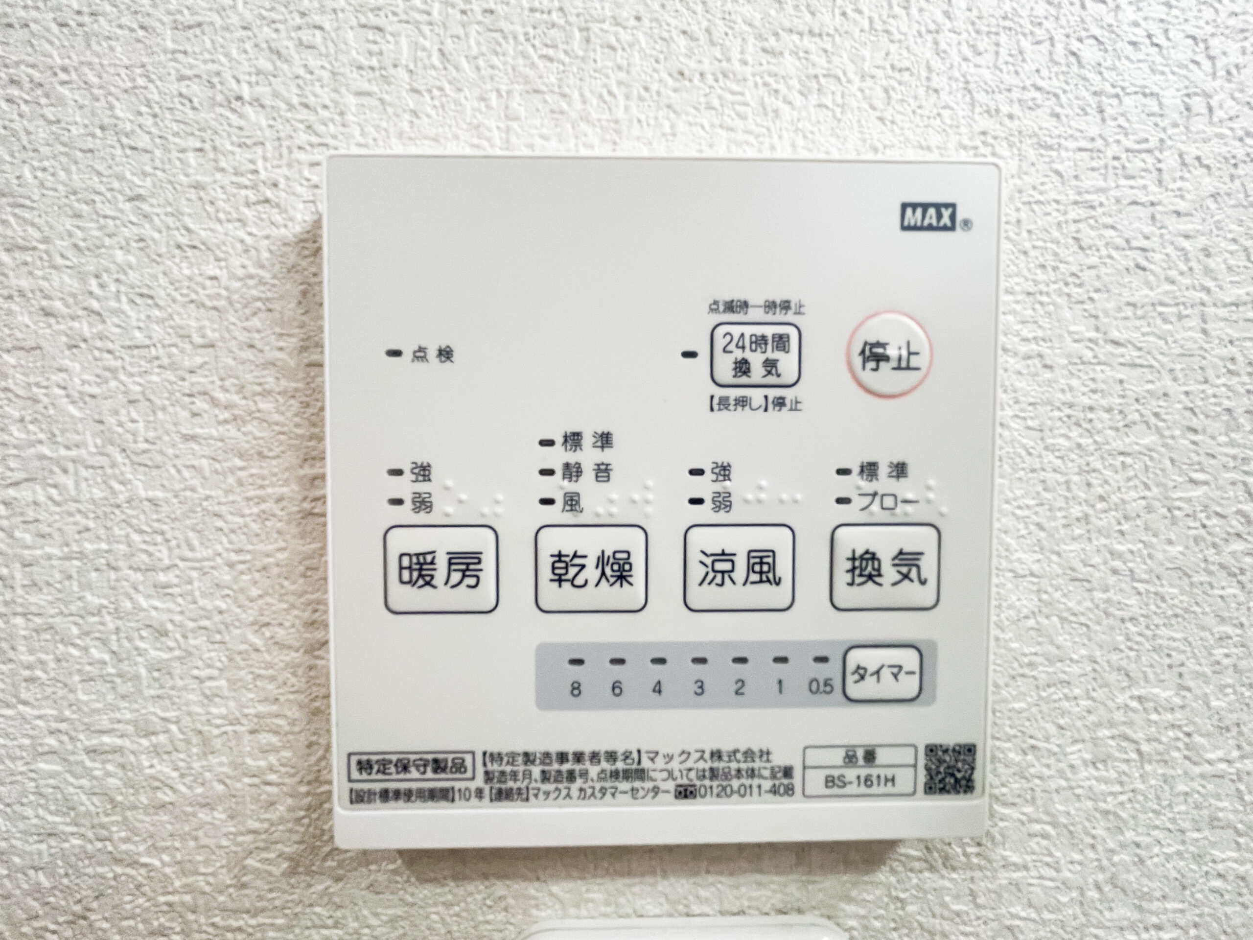 枚方市星丘一丁目　中古戸建　浴室乾燥機