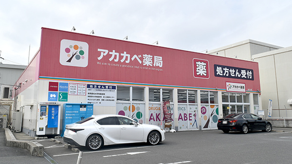 アカカベドラッグストア山之上店