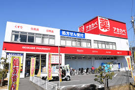 ドラッグアカカベ津の辺店