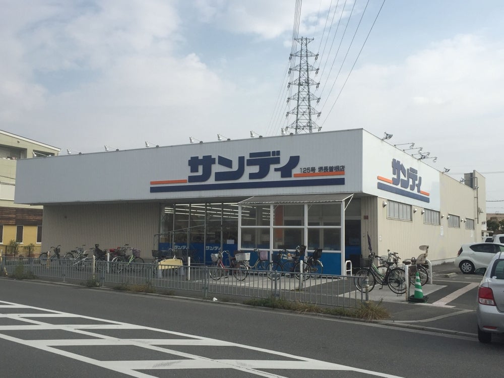 サンディ堺長曽根店