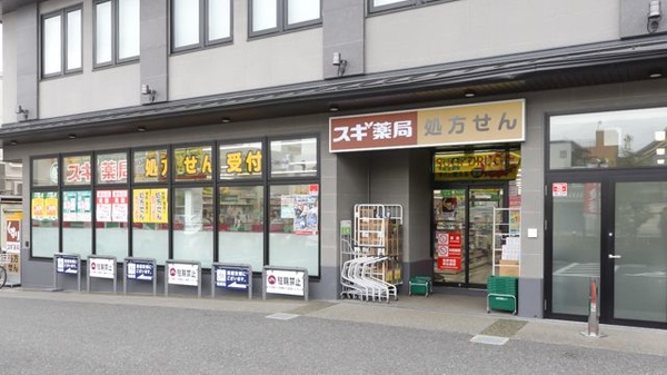 スギ薬局東寺店