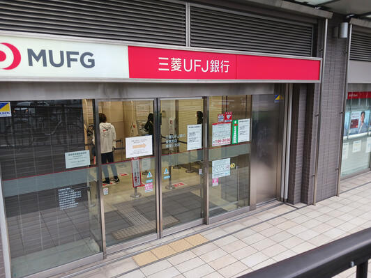 三菱UFJ銀行香里支店