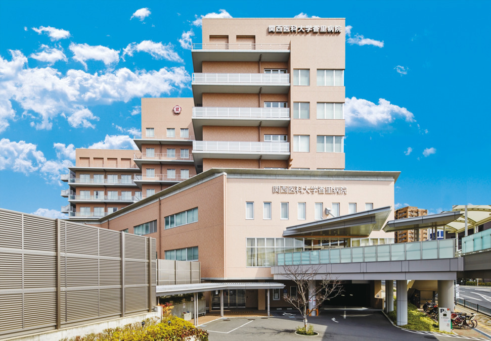 関西医科大学香里病院